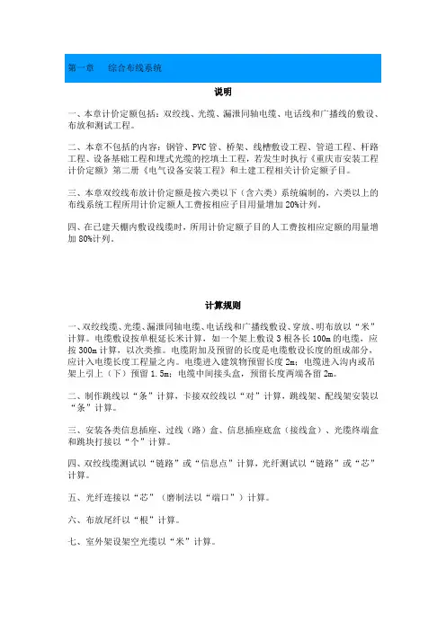 (弱电)安装工程定额