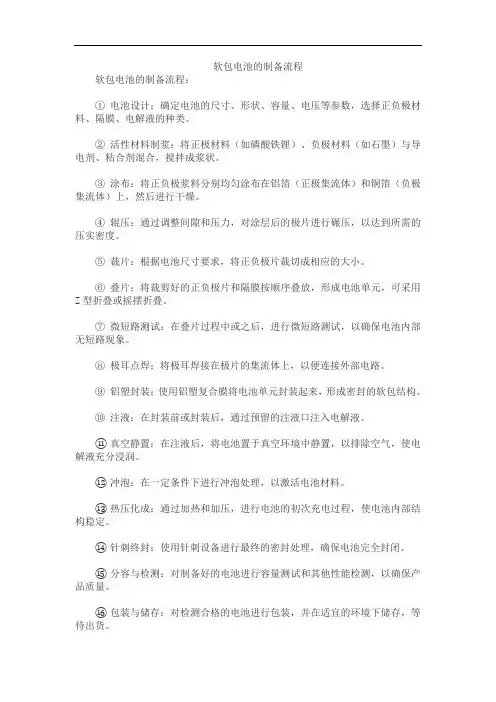 软包电池的制备流程