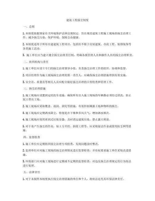 建筑工程扬尘制度