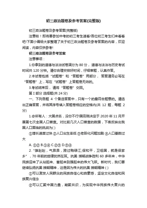 初三政治题卷及参考答案（完整版）