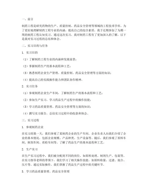 制药工程认知实习报告