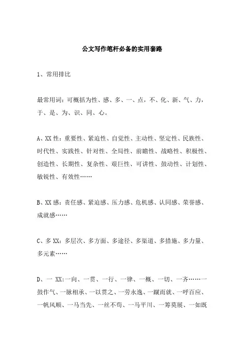 公文写作笔杆必备的实用套路
