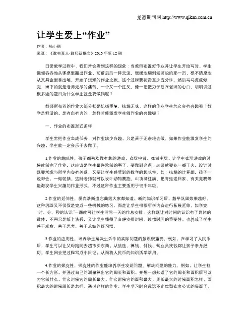让学生爱上“作业”