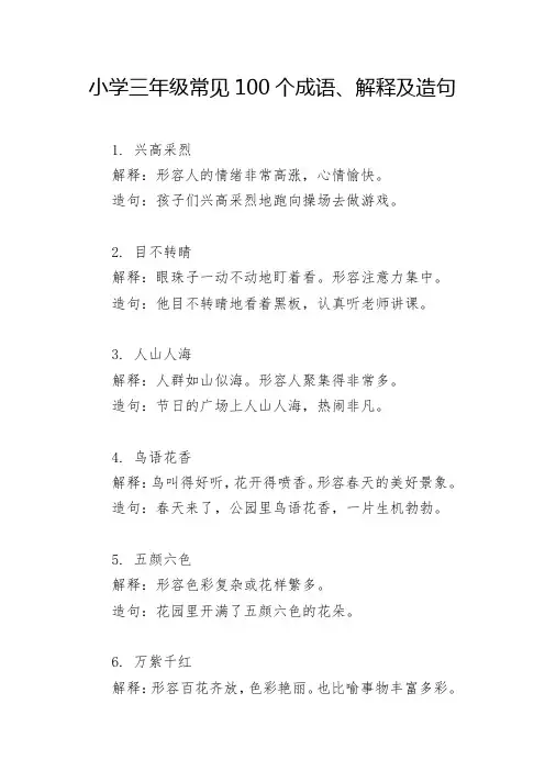 三年级成语造句100句