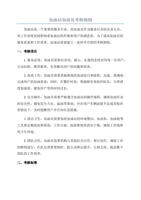 加油站加油员考核细则