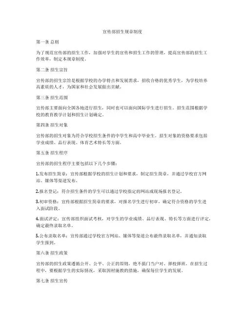 宣传部招生规章制度