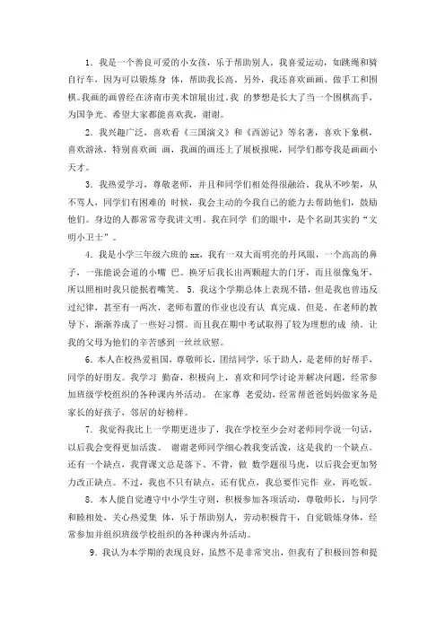 小学生家务劳动记录表学生自评