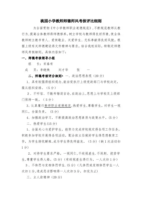 教师师德师风考核细则及考核表