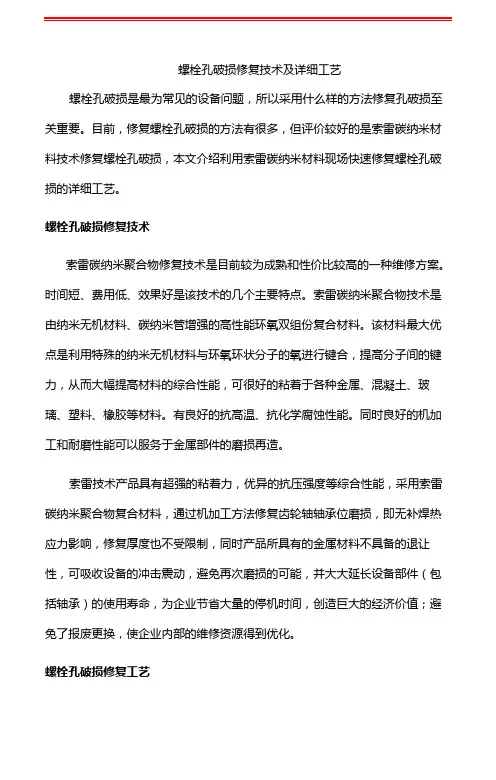 螺栓孔破损修复技术及详细工艺