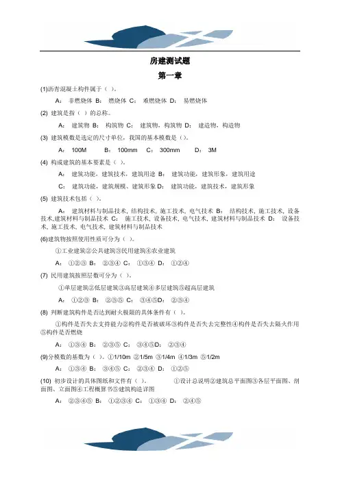 房建各章测试题