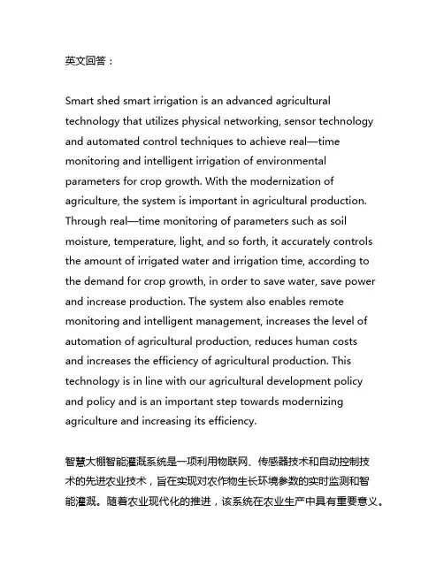 智慧大棚智能灌溉系统文献综述范文