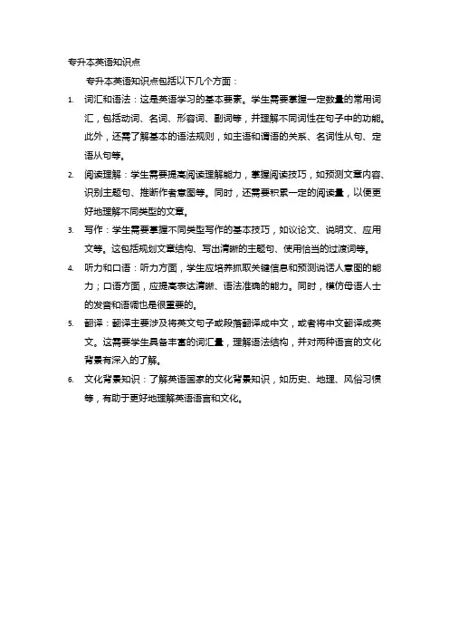专升本英语知识点