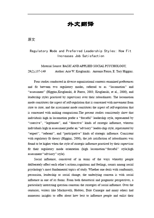 监督管理模式和领先的领导风格非常适合工作满意度的提高【外文翻译】