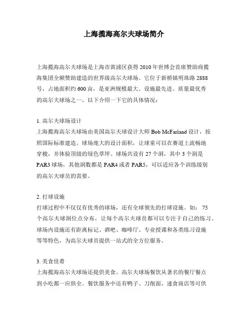 上海揽海高尔夫球场简介