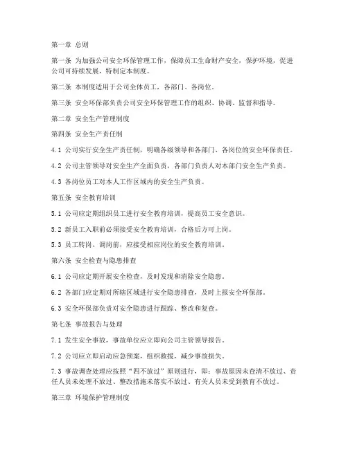 安全环保部必备管理制度