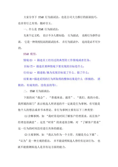 STAR行为面试法