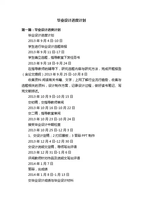 毕业设计进度计划