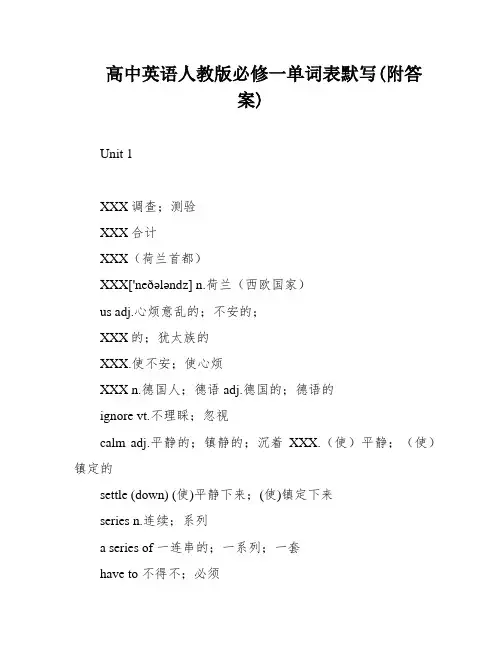 高中英语人教版必修一单词表默写(附答案)
