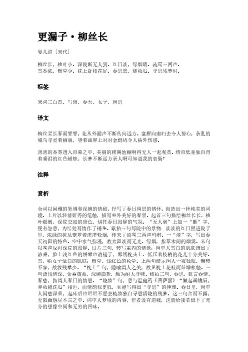古词《更漏子-柳丝长》(作者晏几道)原文全文、诗意赏析及意思翻译