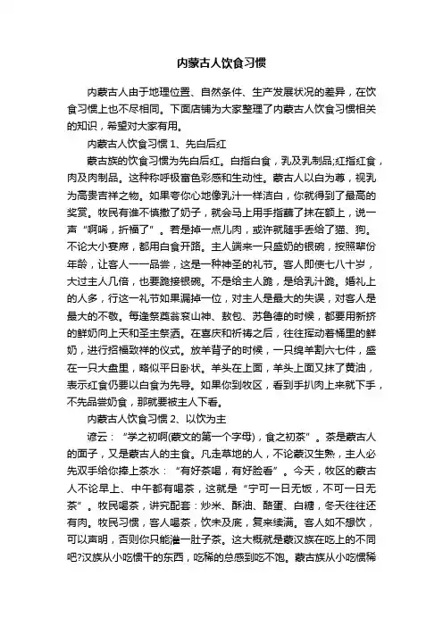 内蒙古人饮食习惯