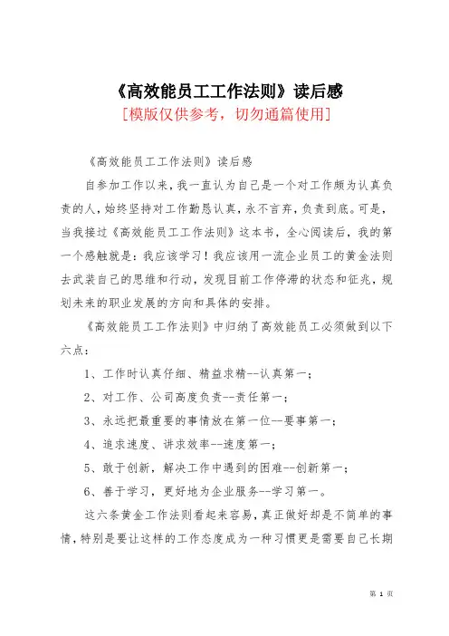 《高效能员工工作法则》读后感