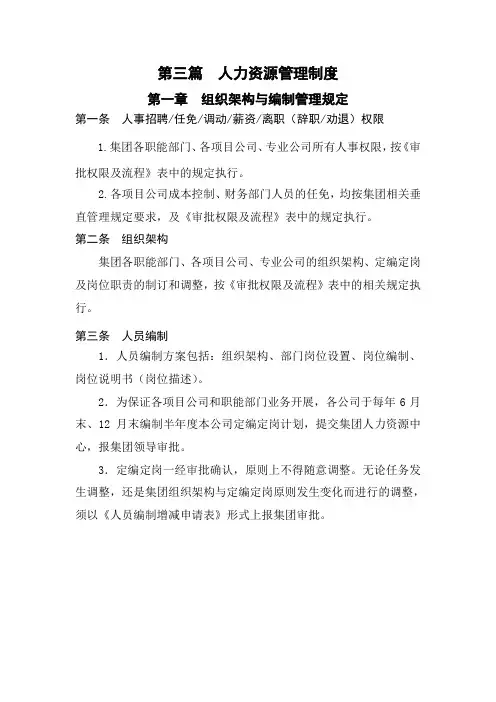 某集团公司全套人力资源管理制度