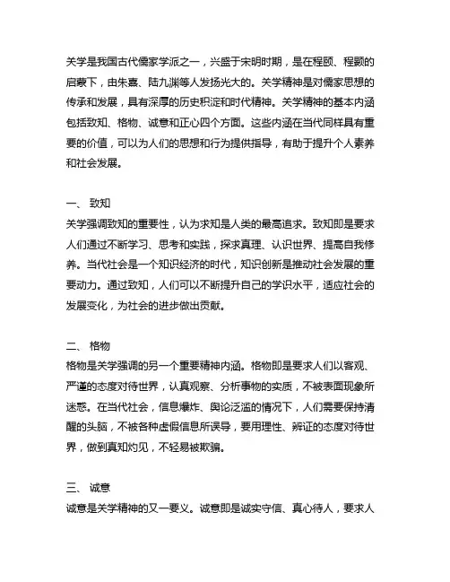关学精神的基本内涵和当代价值