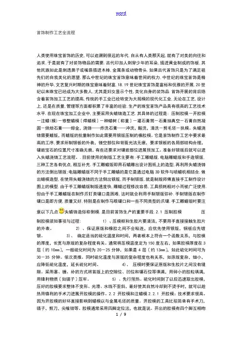 首饰制作实用实用工艺全流程