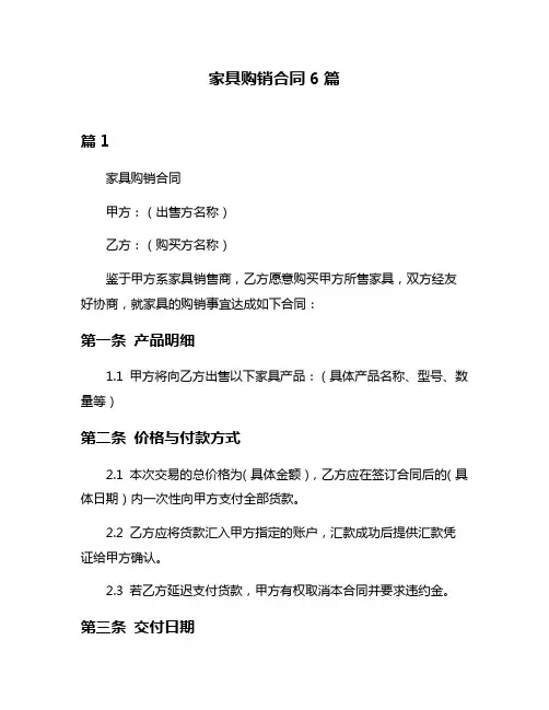 家具购销合同6篇