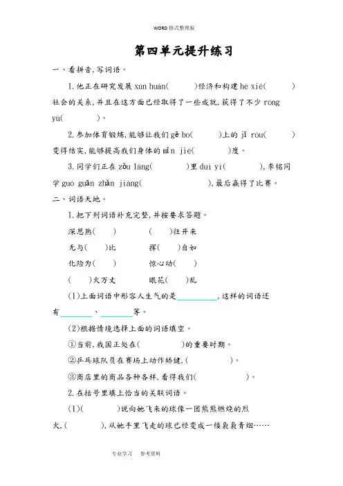北师大版六年级语文(上册)第四单元练习与答案解析
