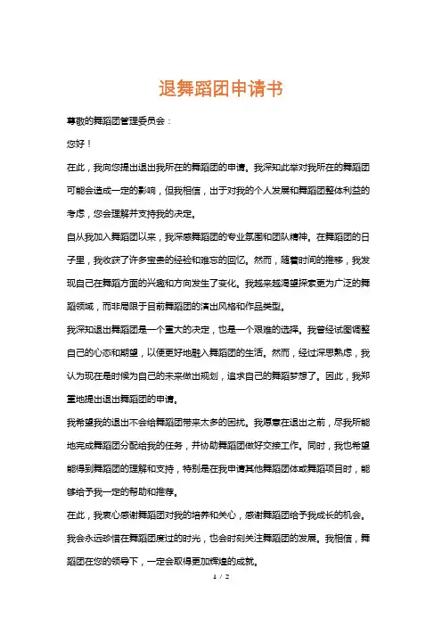 退舞蹈团申请书