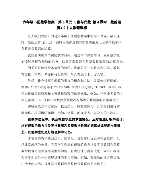 六年级下册数学教案-第6单元1数与代数第4课时 数的运算(1)｜人教新课标