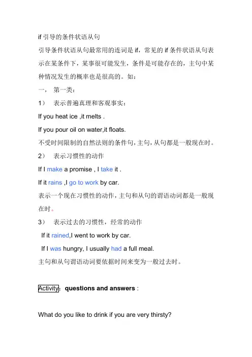 if 条件状语从句