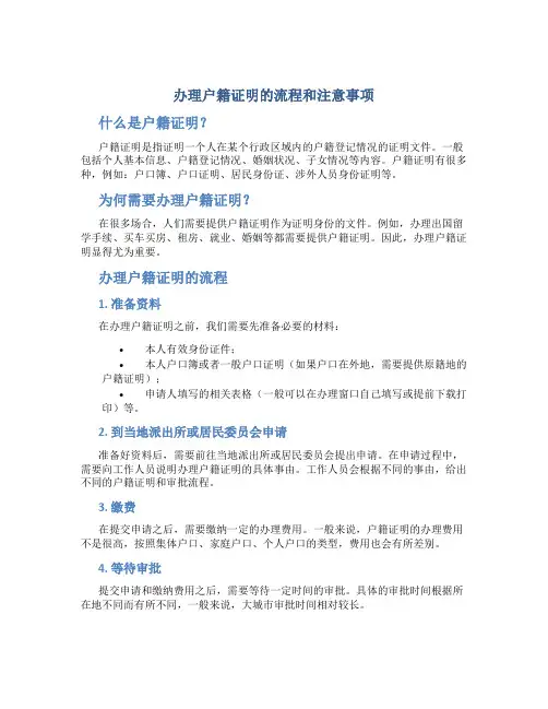 办户籍证明