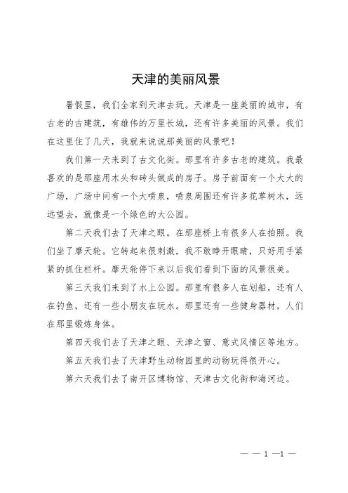 天津的美丽风景