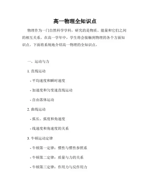高一物理全知识点