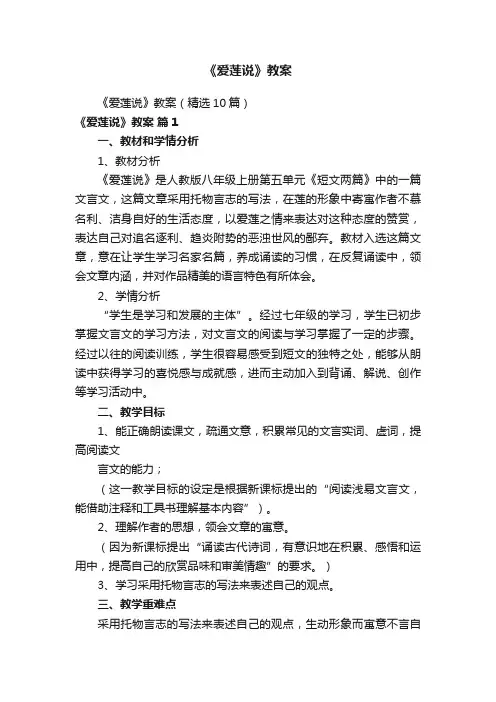 《爱莲说》教案