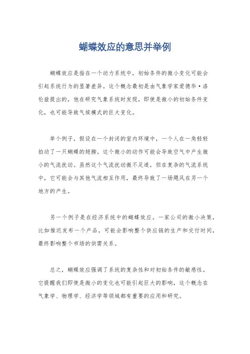 蝴蝶效应的意思并举例