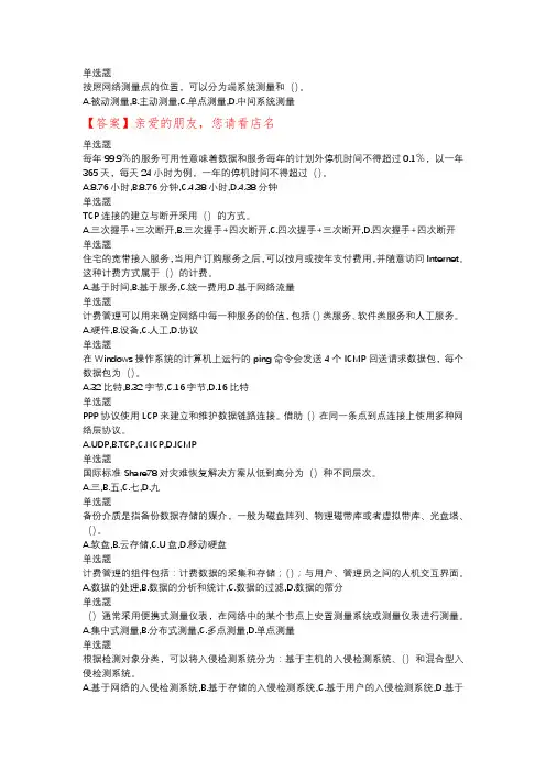 电大最新易考通资料—网络系统管理与维护
