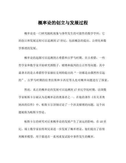 概率论的创立与发展过程