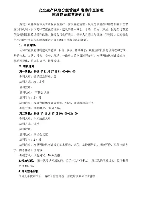 双重预防体系教育培训计划