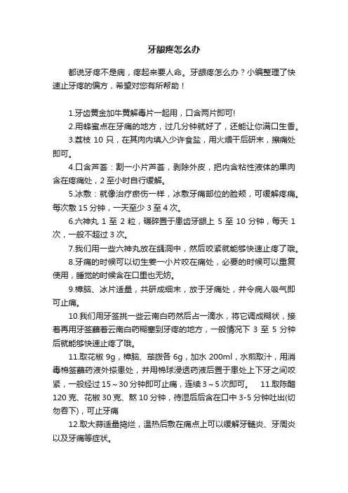 牙龈疼怎么办
