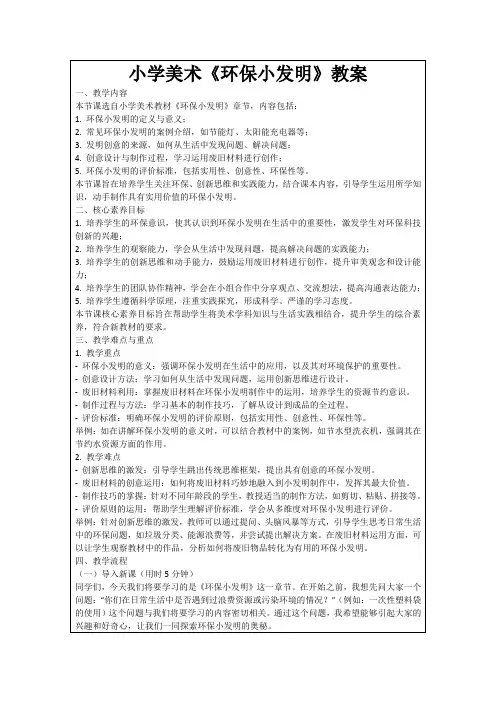 小学美术《环保小发明》教案