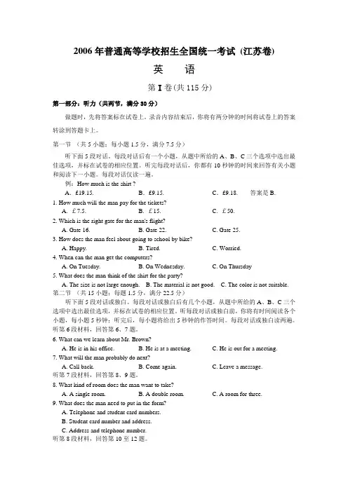 2006年普通高等学校招生全国统一考试 (江苏卷)