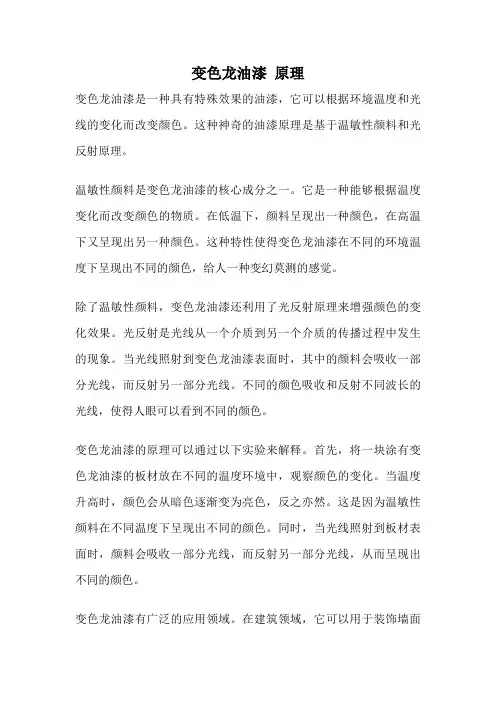 变色龙油漆 原理