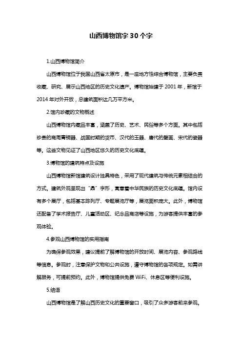 山西博物馆字30个字