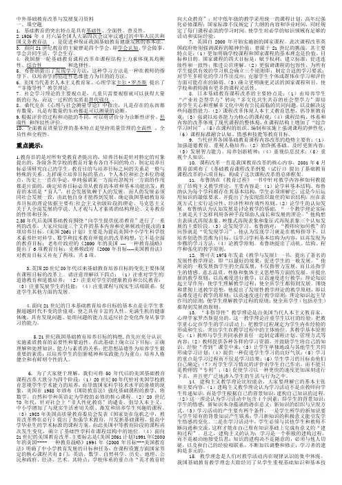 (完整版)中外基础教育改革与发展复习资料