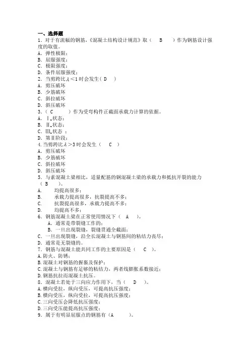 2014届毕业生基础知识考试试题-混凝土结构设计原理-试题(1)