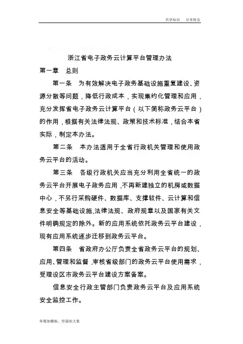 浙江政务云平台管理办法