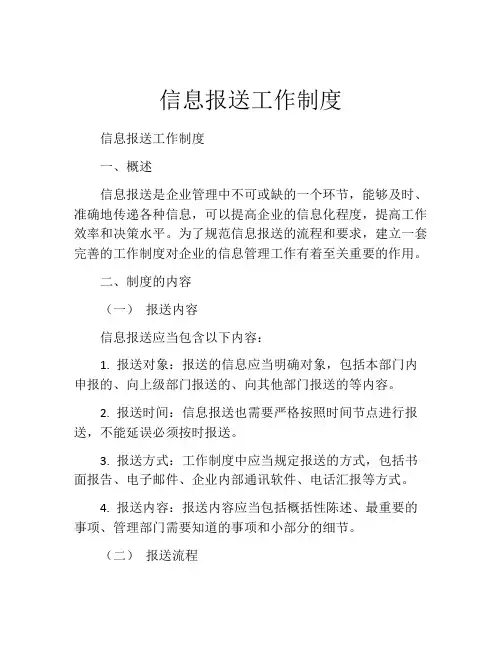 信息报送工作制度